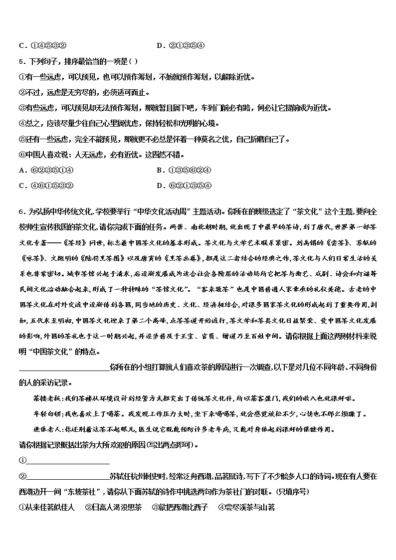 2022届广西北流市中考考前最后一卷语文试卷含解析02