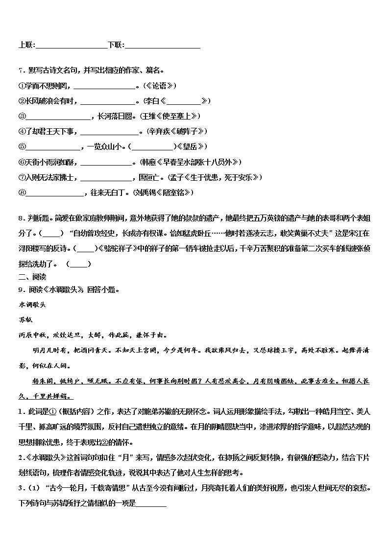 2022届广西北流市中考考前最后一卷语文试卷含解析03