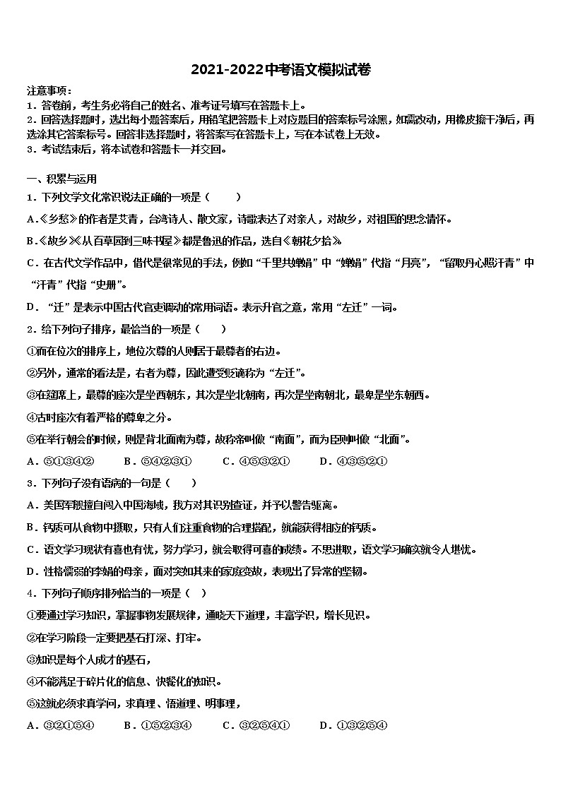 2022届广东省深圳市罗湖区重点中学初中语文毕业考试模拟冲刺卷含解析01