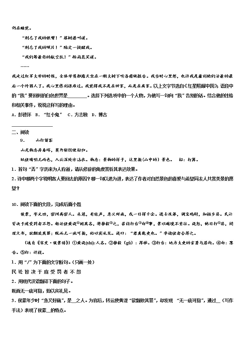 2022届广东省深圳市罗湖区重点中学初中语文毕业考试模拟冲刺卷含解析03