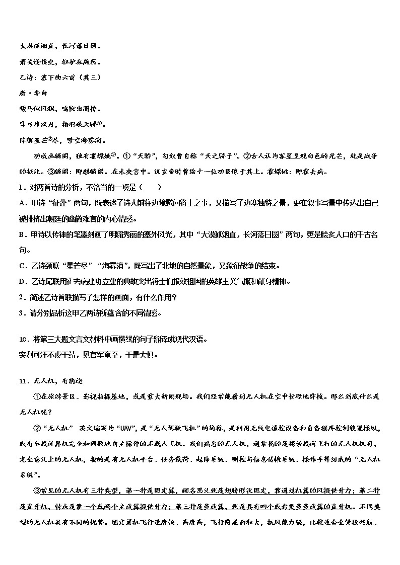 2022届安徽省合肥庐阳区六校联考中考语文全真模拟试卷含解析03