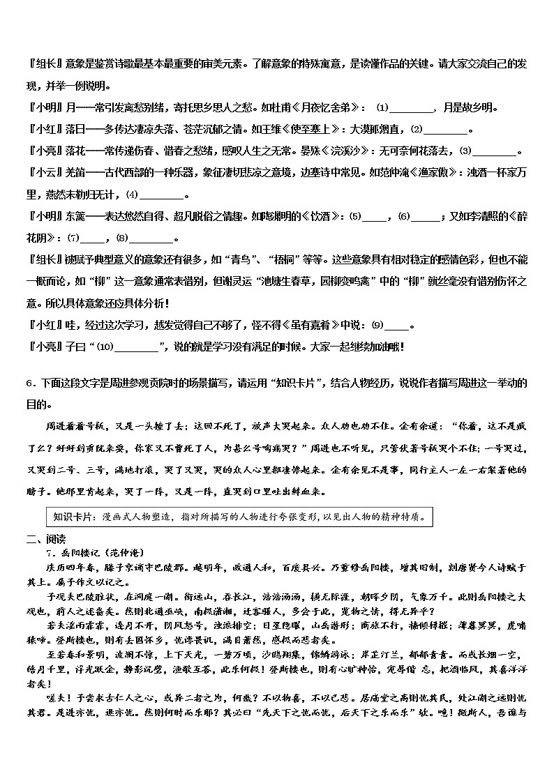 2022届福建省厦门市瑞景外国语分校初中语文毕业考试模拟冲刺卷含解析02