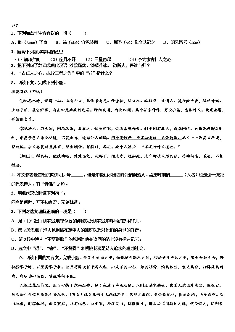 2022届福建省厦门市瑞景外国语分校初中语文毕业考试模拟冲刺卷含解析03