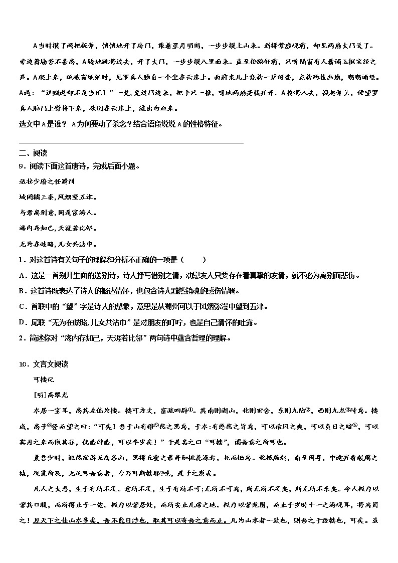 2022届安徽省枞阳县联考中考语文四模试卷含解析03