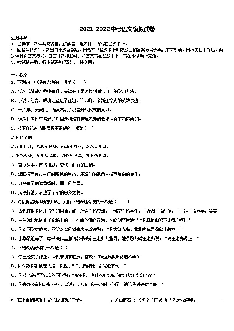 2022届广东省惠州市惠东县达标名校中考语文对点突破模拟试卷含解析01