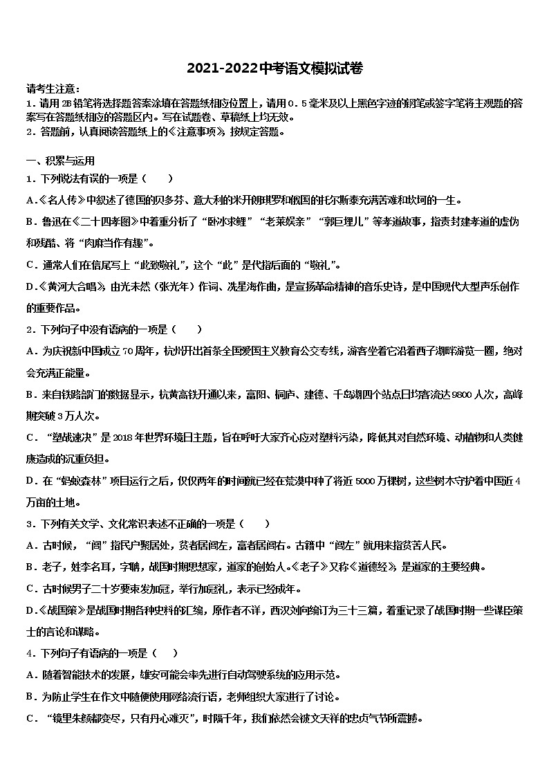 2022届广东省广州市白云区广外外校中考联考语文试题含解析01