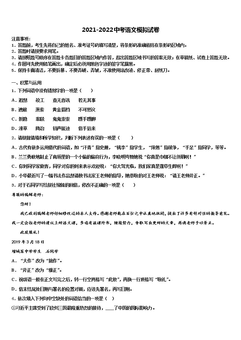 2022届广东省佛山市超盈实验中学达标名校中考五模语文试题含解析第1页