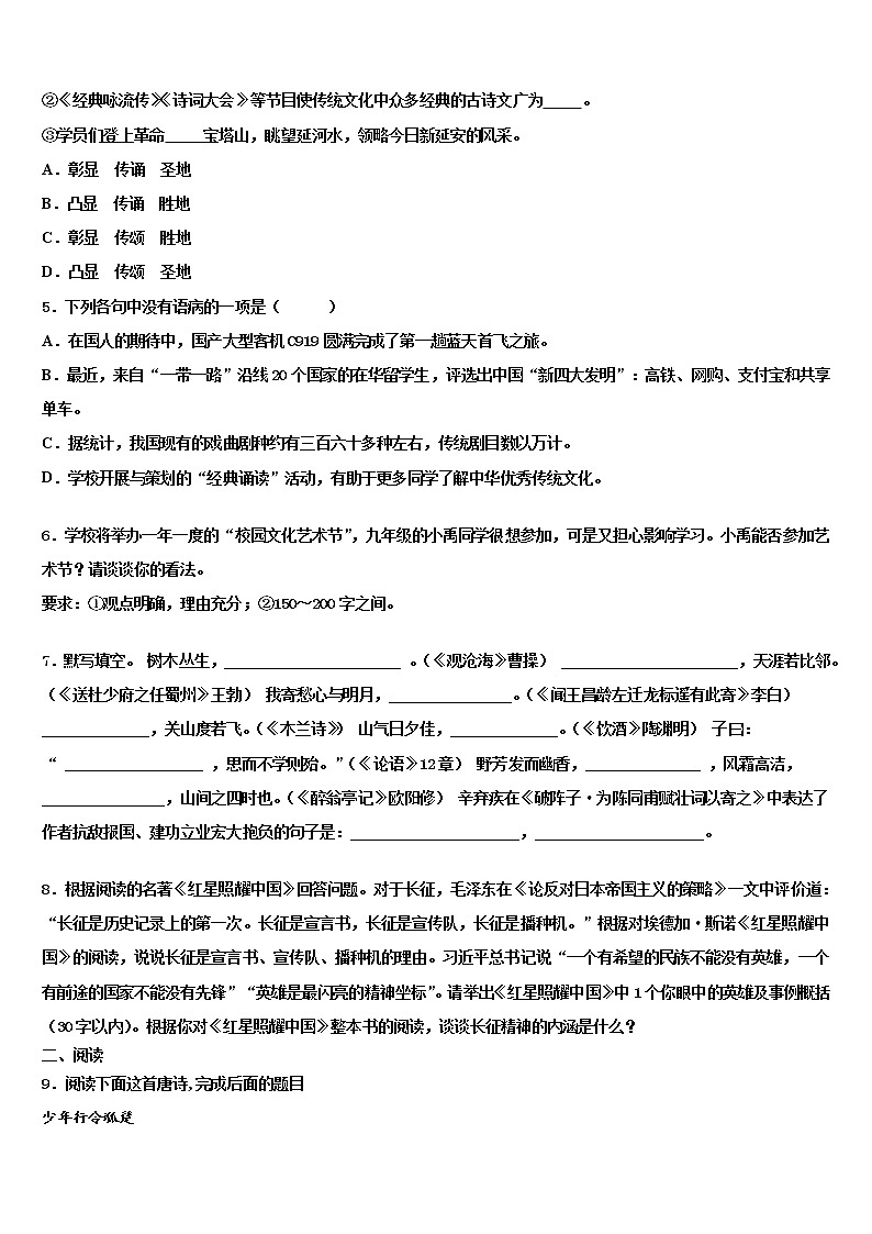 2022届广东省佛山市超盈实验中学达标名校中考五模语文试题含解析第2页