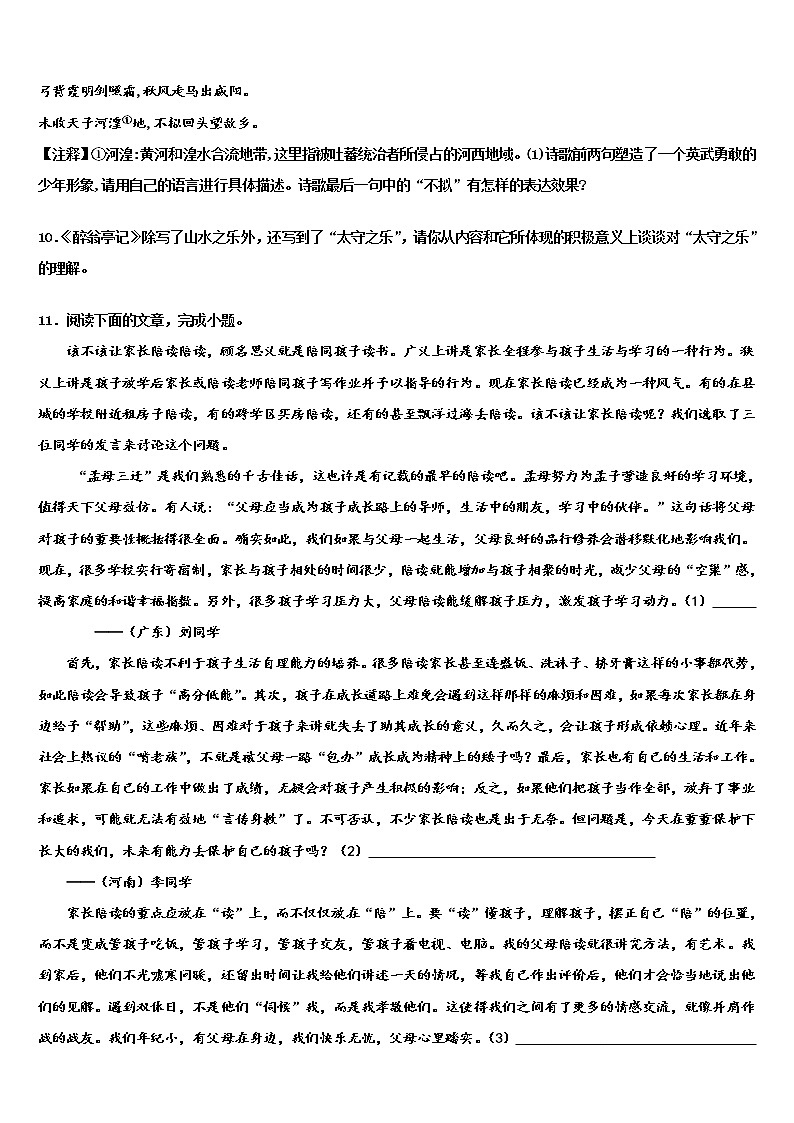2022届广东省佛山市超盈实验中学达标名校中考五模语文试题含解析第3页