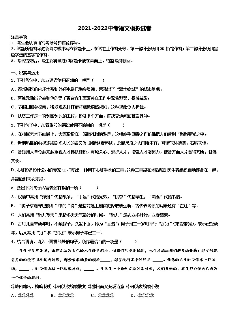 2022届甘肃省天水市名校中考语文考前最后一卷含解析01