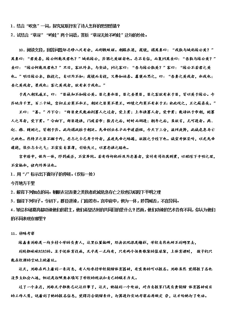 2022届甘肃省天水市名校中考语文考前最后一卷含解析03