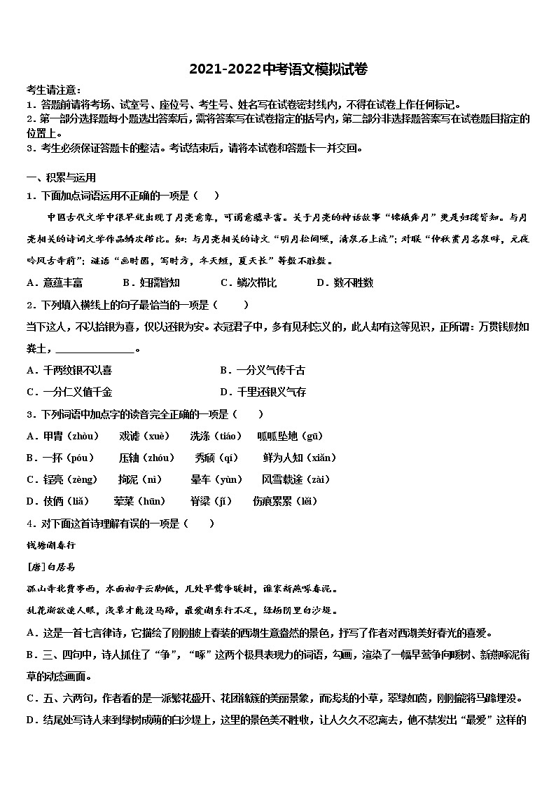 2022届福建省闽侯县重点中学中考三模语文试题含解析第1页
