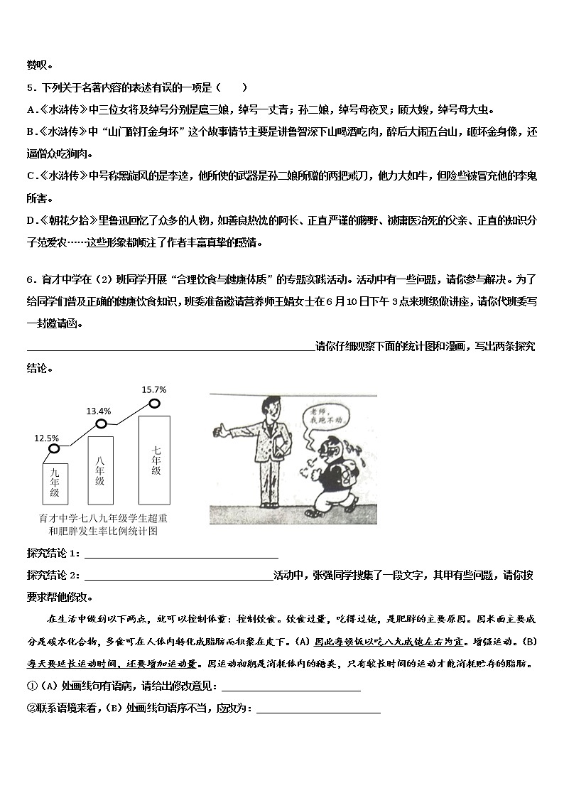 2022届福建省闽侯县重点中学中考三模语文试题含解析第2页