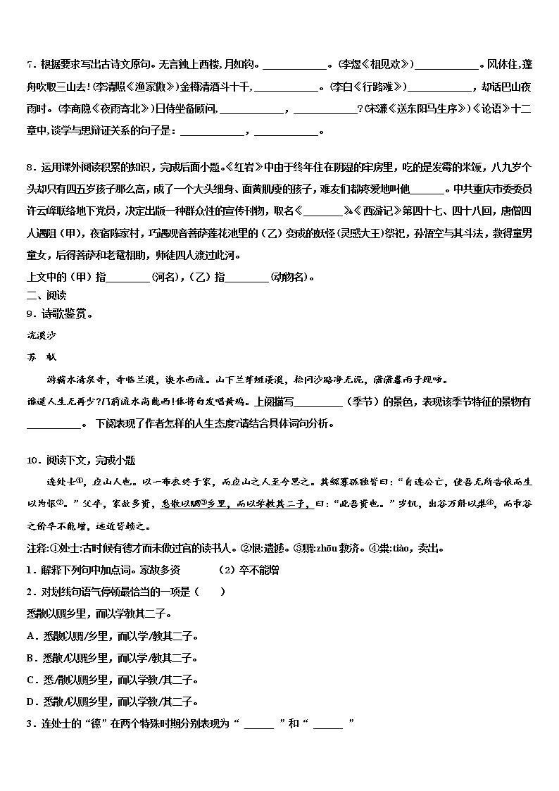 2022届福建省闽侯县重点中学中考三模语文试题含解析第3页