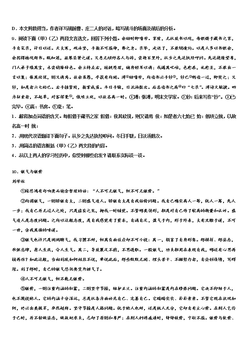 2022届广东省深圳市龙华新区中考语文押题卷含解析第3页