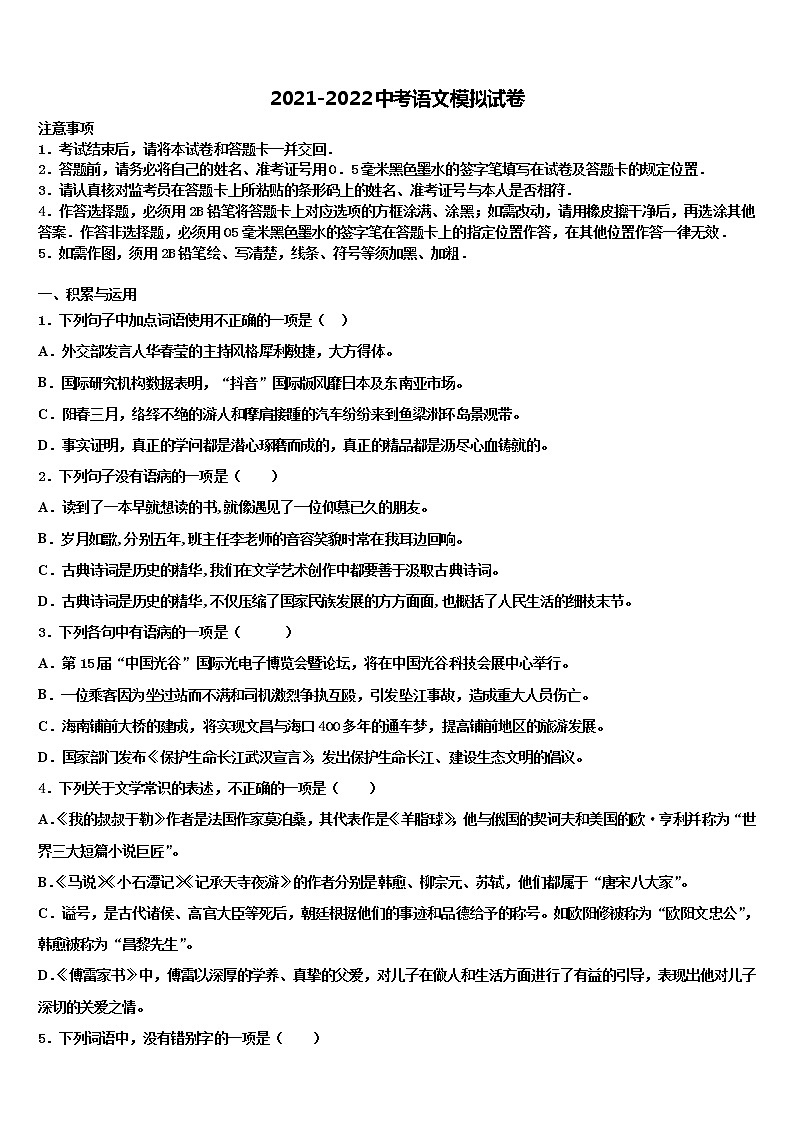 2022届福建省莆田一中中考语文押题卷含解析第1页