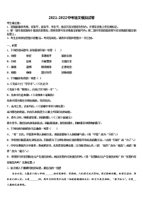 2022届安徽省涡阳县达标名校中考语文最后冲刺浓缩精华卷含解析