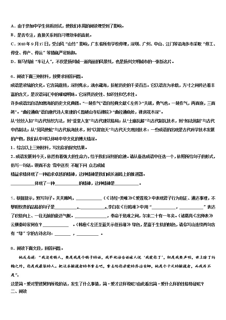 2022届福建省厦门市海沧区鳌冠校中考适应性考试语文试题含解析02