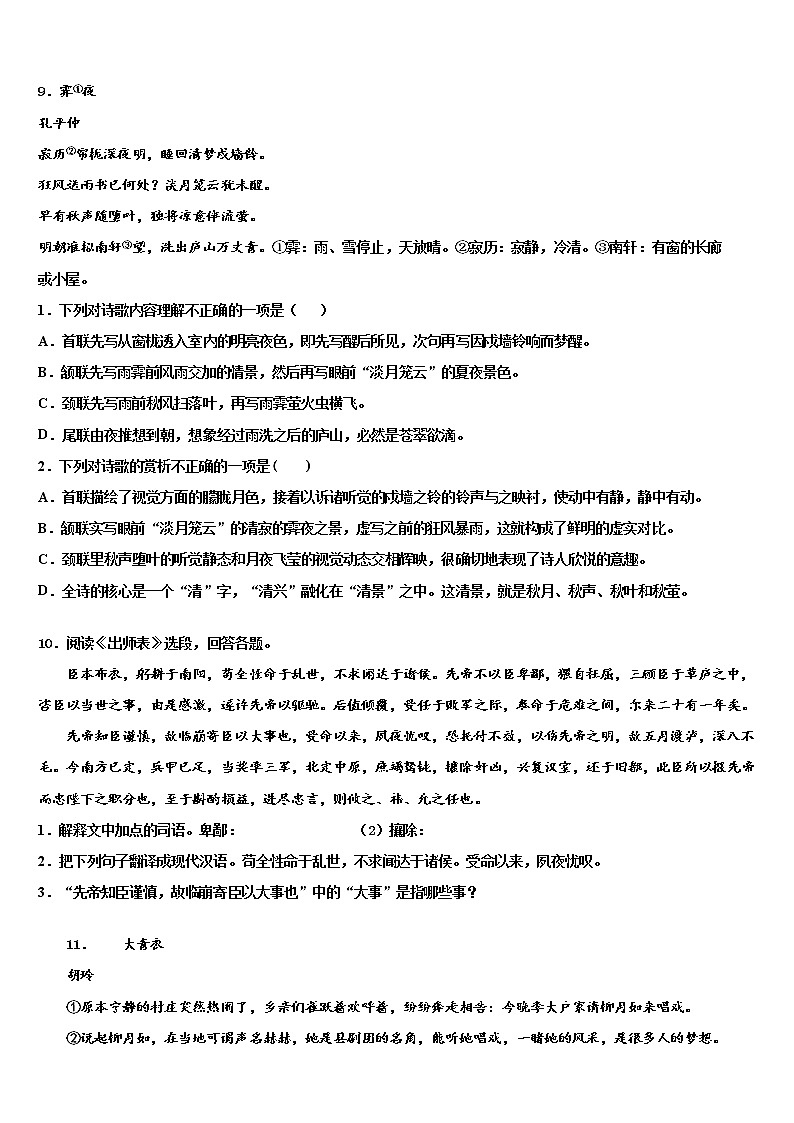 2022届福建省厦门市海沧区鳌冠校中考适应性考试语文试题含解析03
