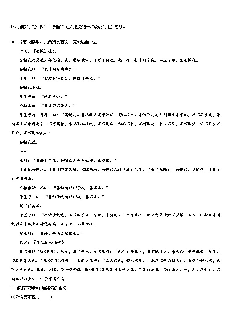 2022届广东省深圳高级中学十校联考最后语文试题含解析03