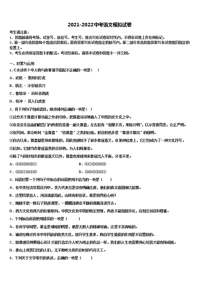2022届广州省惠阳市惠城区中考四模语文试题含解析01