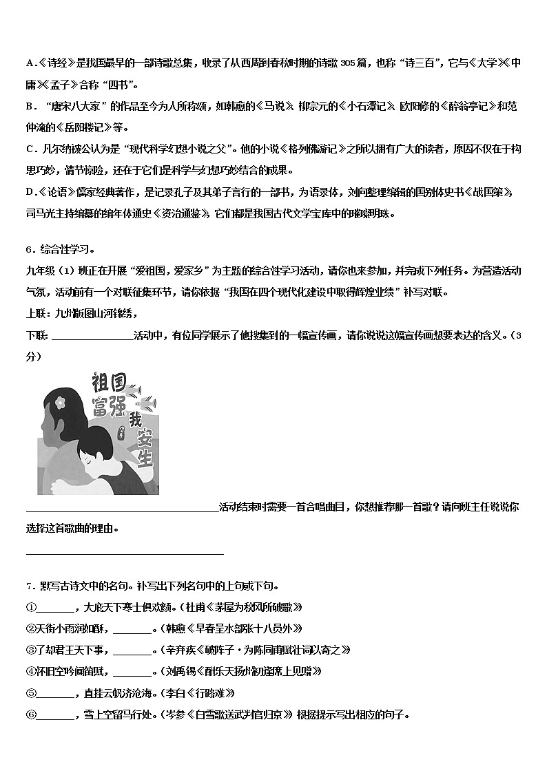 2022届广州省惠阳市惠城区中考四模语文试题含解析02