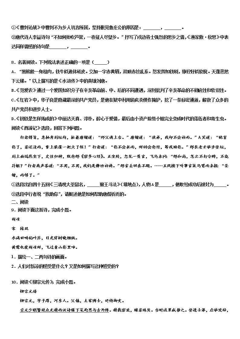 2022届广州省惠阳市惠城区中考四模语文试题含解析03