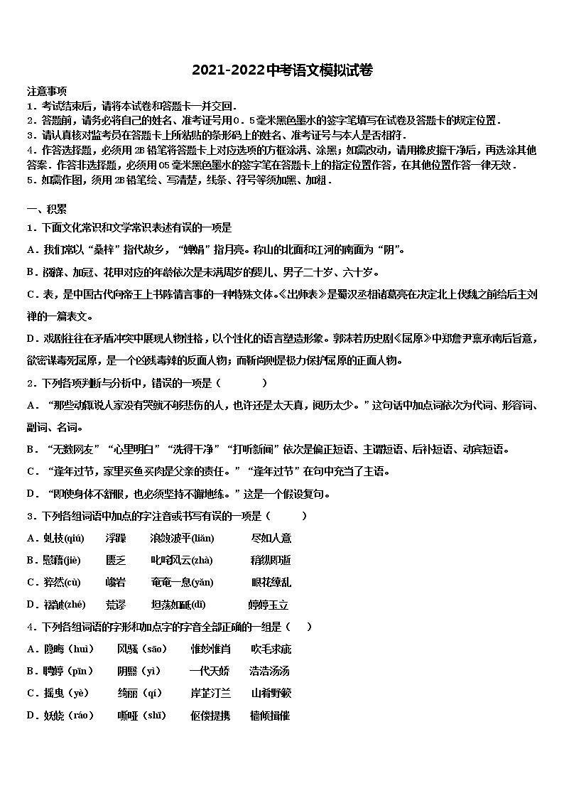 2022届福建省龙岩市金丰片区十校联考最后语文试题含解析01