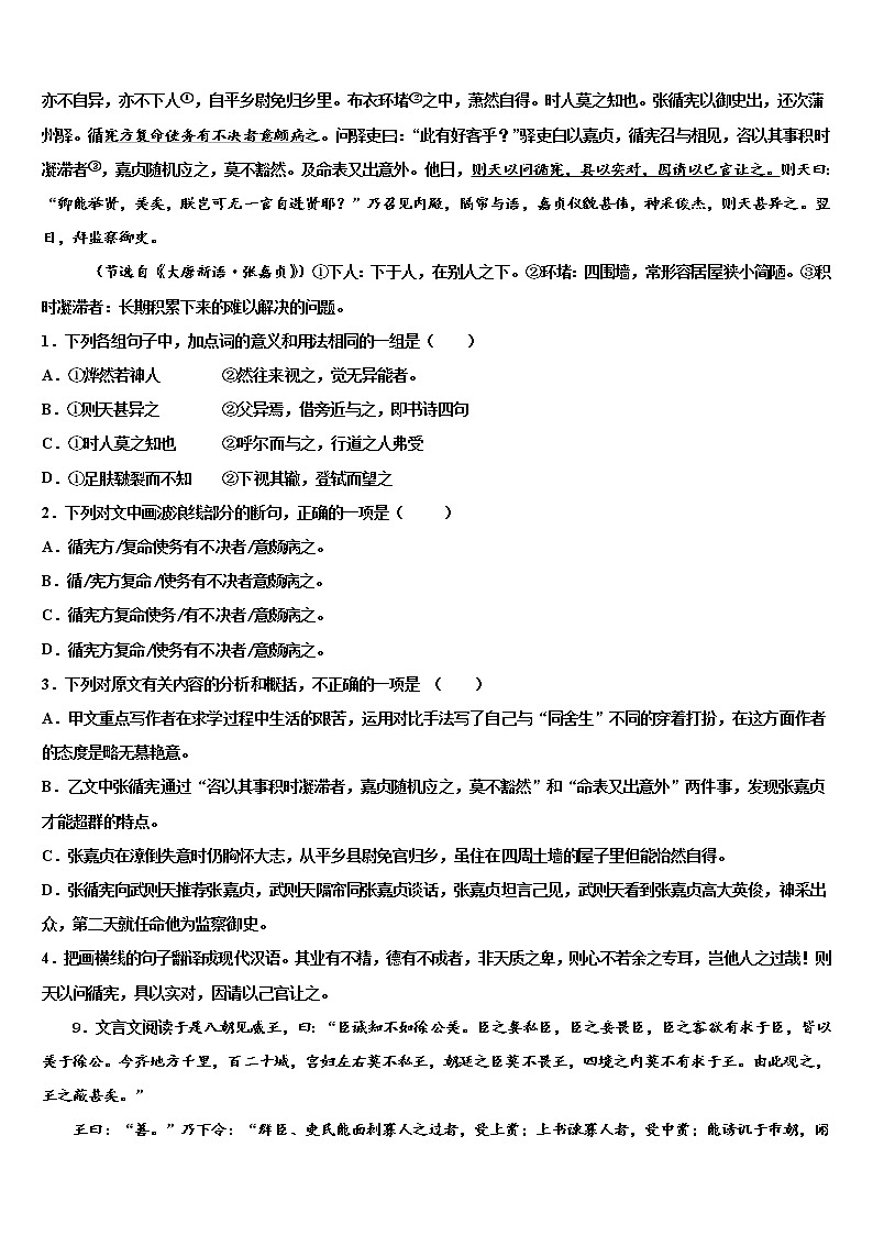 2022届福建省龙岩市金丰片区十校联考最后语文试题含解析03