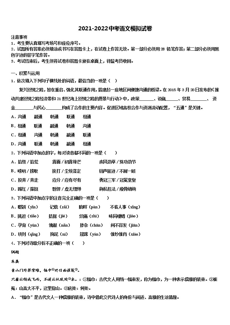 2022届广东省广州市省实教育集团中考语文模拟试题含解析01