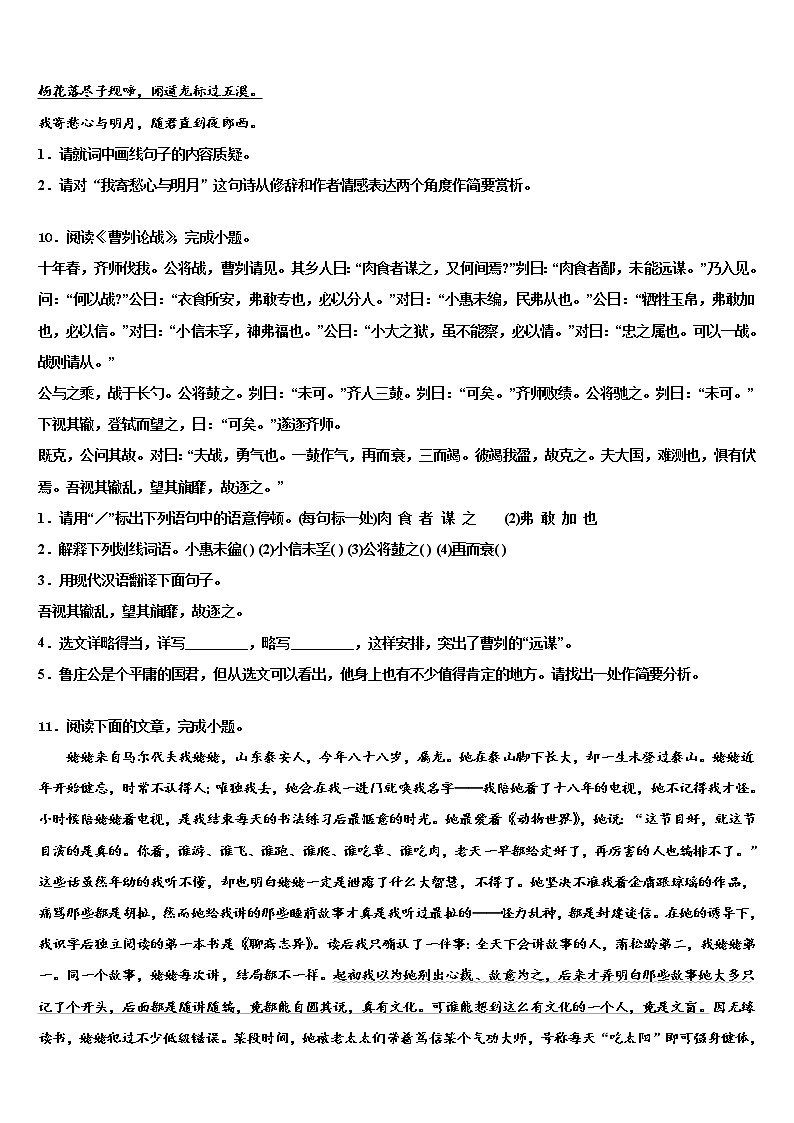 2022届广东省广州市省实教育集团中考语文模拟试题含解析03