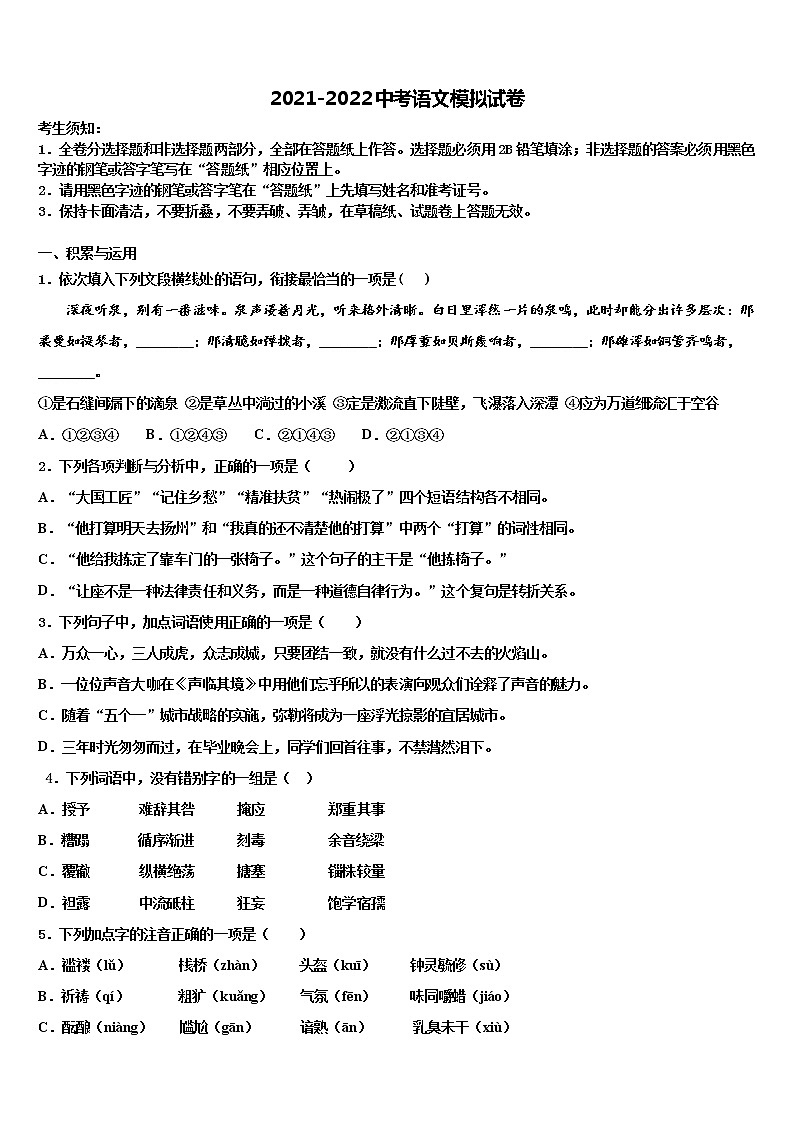 2022届广东省广州市育才实验校中考语文模拟精编试卷含解析01