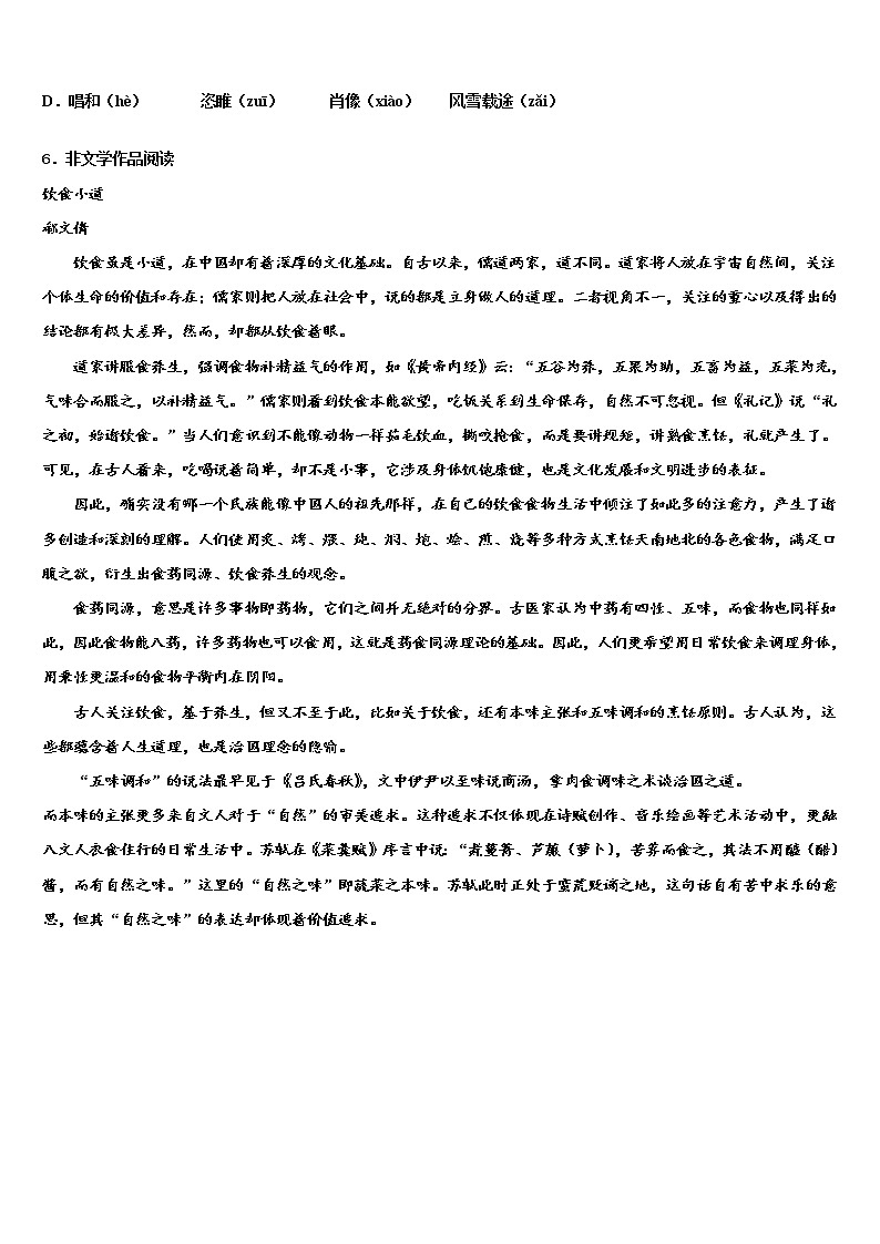 2022届广东省广州市育才实验校中考语文模拟精编试卷含解析02