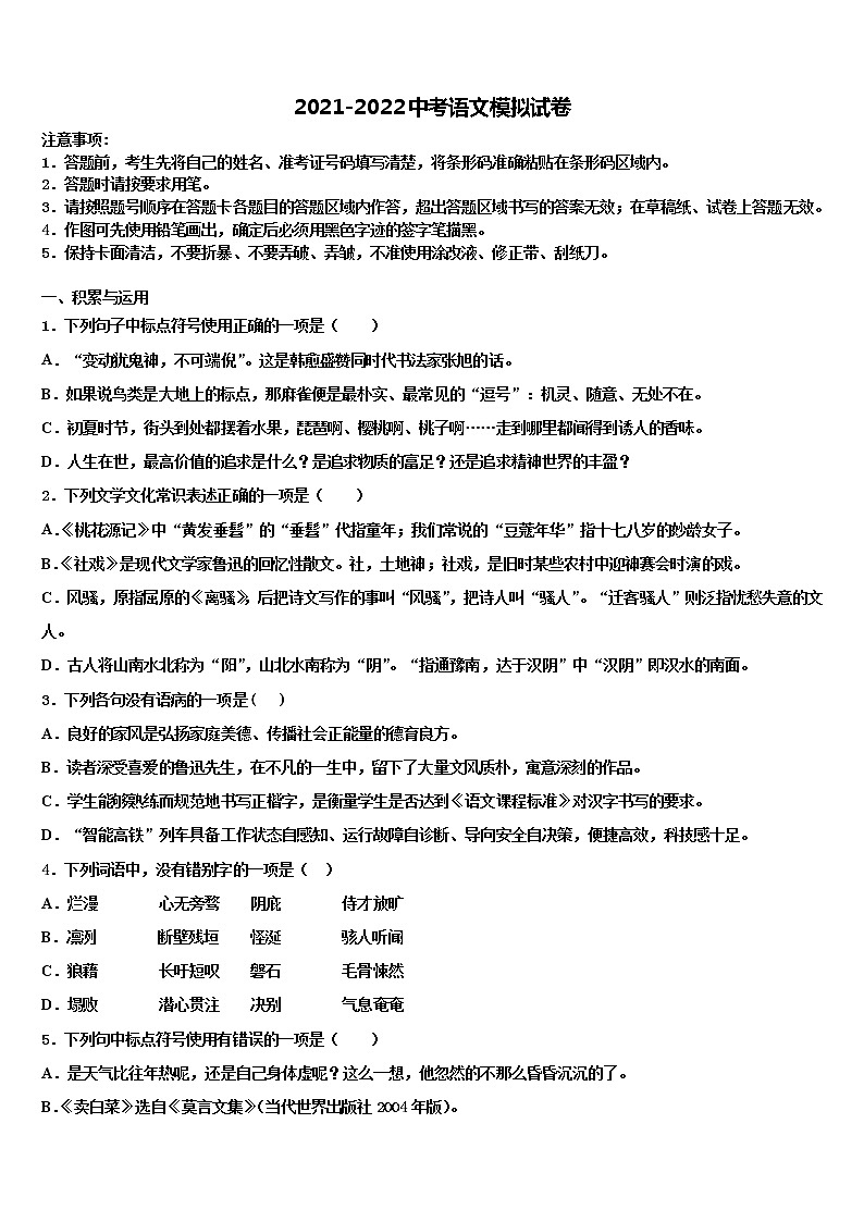 2022届福建省泉州中考联考语文试卷含解析01