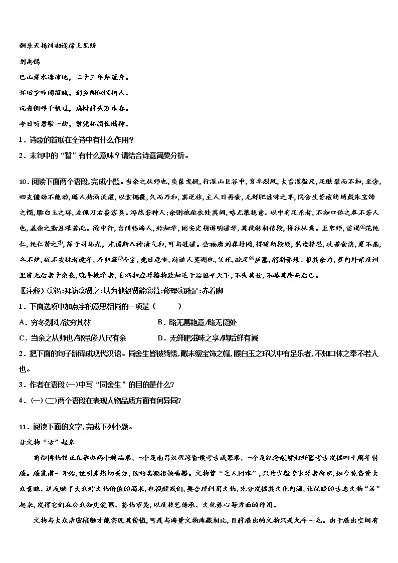 2022届福建省泉州中考联考语文试卷含解析03