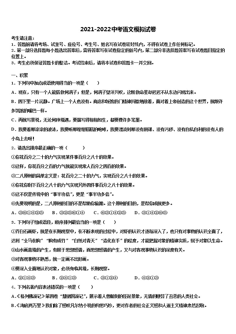 2022届广东省汕头市潮阳区中考语文全真模拟试卷含解析01
