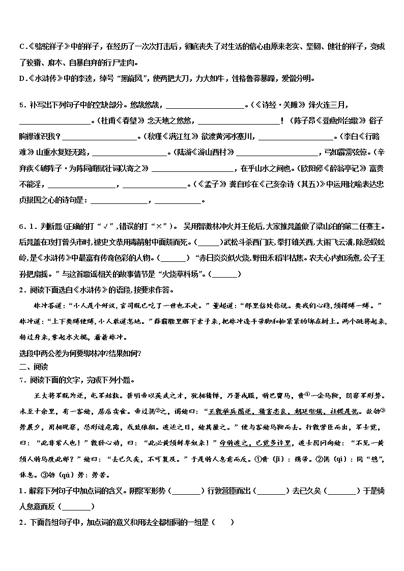 2022届广东省汕头市潮阳区中考语文全真模拟试卷含解析02