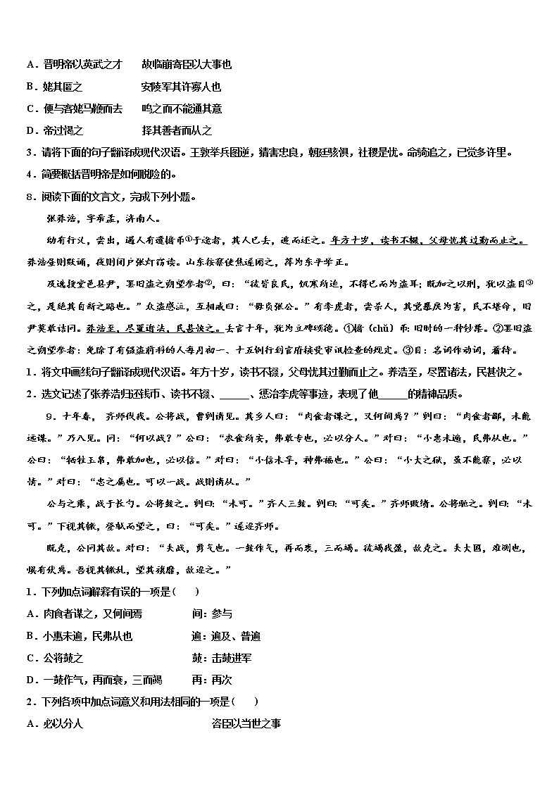 2022届广东省汕头市潮阳区中考语文全真模拟试卷含解析03