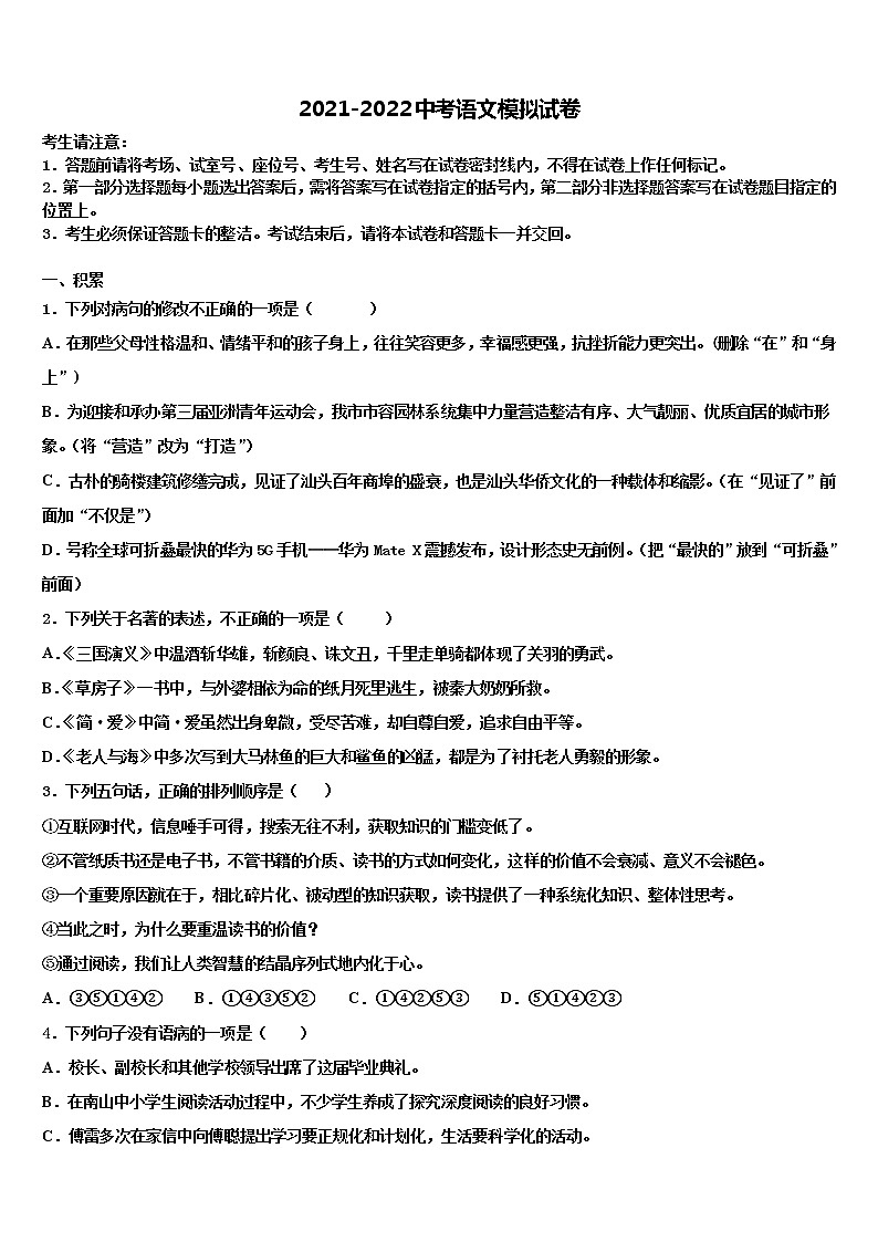 2022届广西崇左市龙州县中考语文最后冲刺浓缩精华卷含解析01