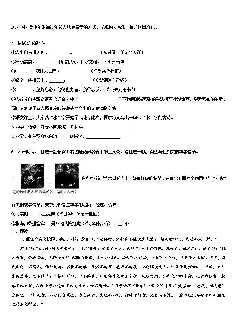 2022届广西崇左市龙州县中考语文最后冲刺浓缩精华卷含解析02