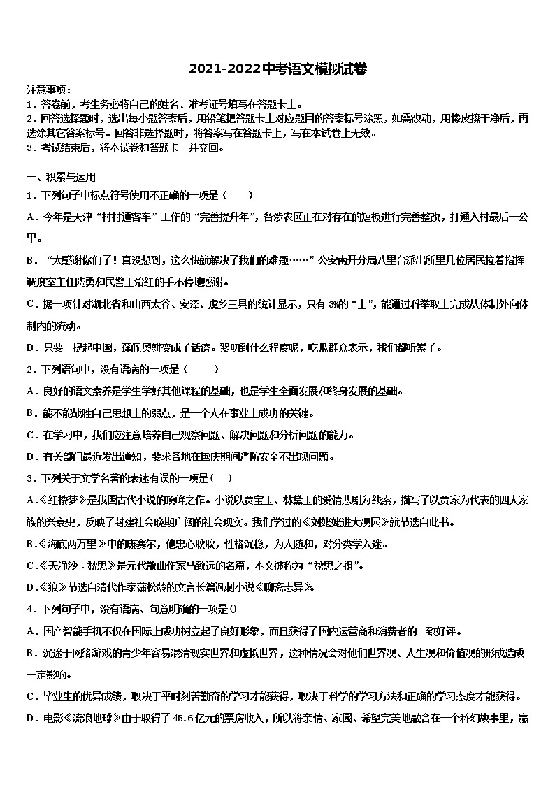 2022届广西壮族自治区来宾市重点名校十校联考最后语文试题含解析01
