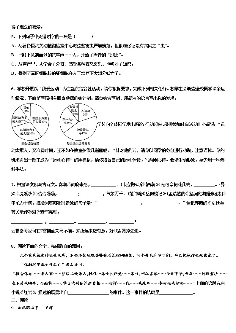 2022届广西壮族自治区来宾市重点名校十校联考最后语文试题含解析02