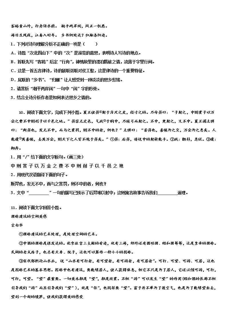 2022届广西壮族自治区来宾市重点名校十校联考最后语文试题含解析03