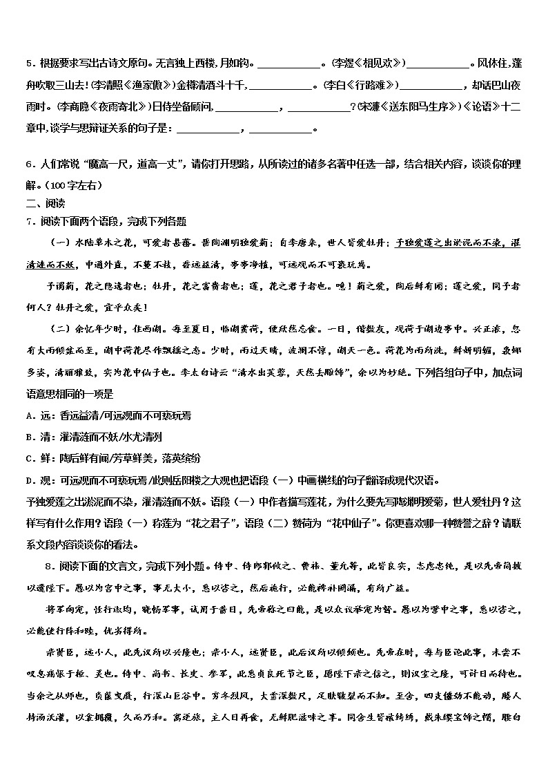 2022届贵州省毕节市黔西县重点达标名校中考猜题语文试卷含解析02