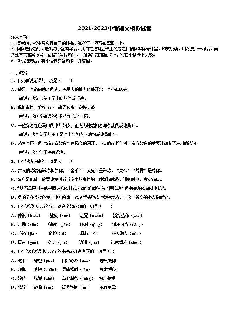 2021-2022学年郑州市级名校初中语文毕业考试模拟冲刺卷含解析01