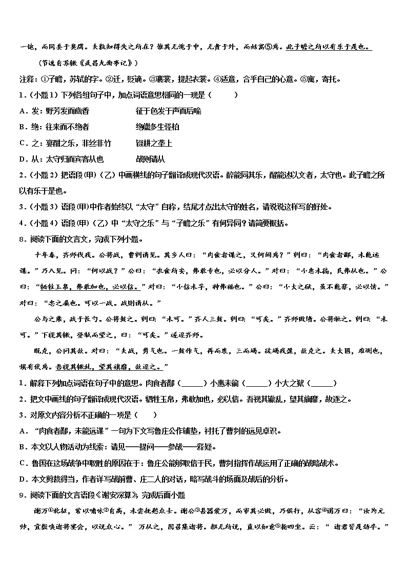 2021-2022学年郑州市级名校初中语文毕业考试模拟冲刺卷含解析03