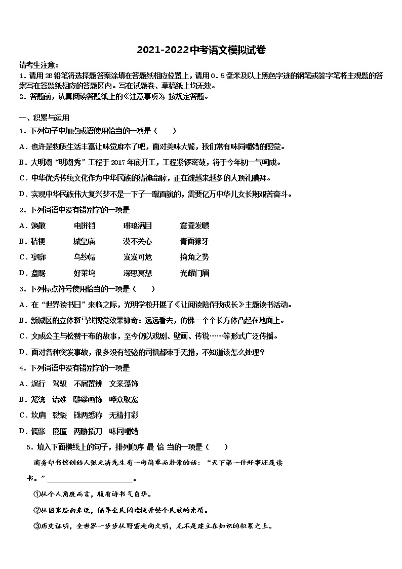 2022届怀化市重点中学中考语文仿真试卷含解析第1页