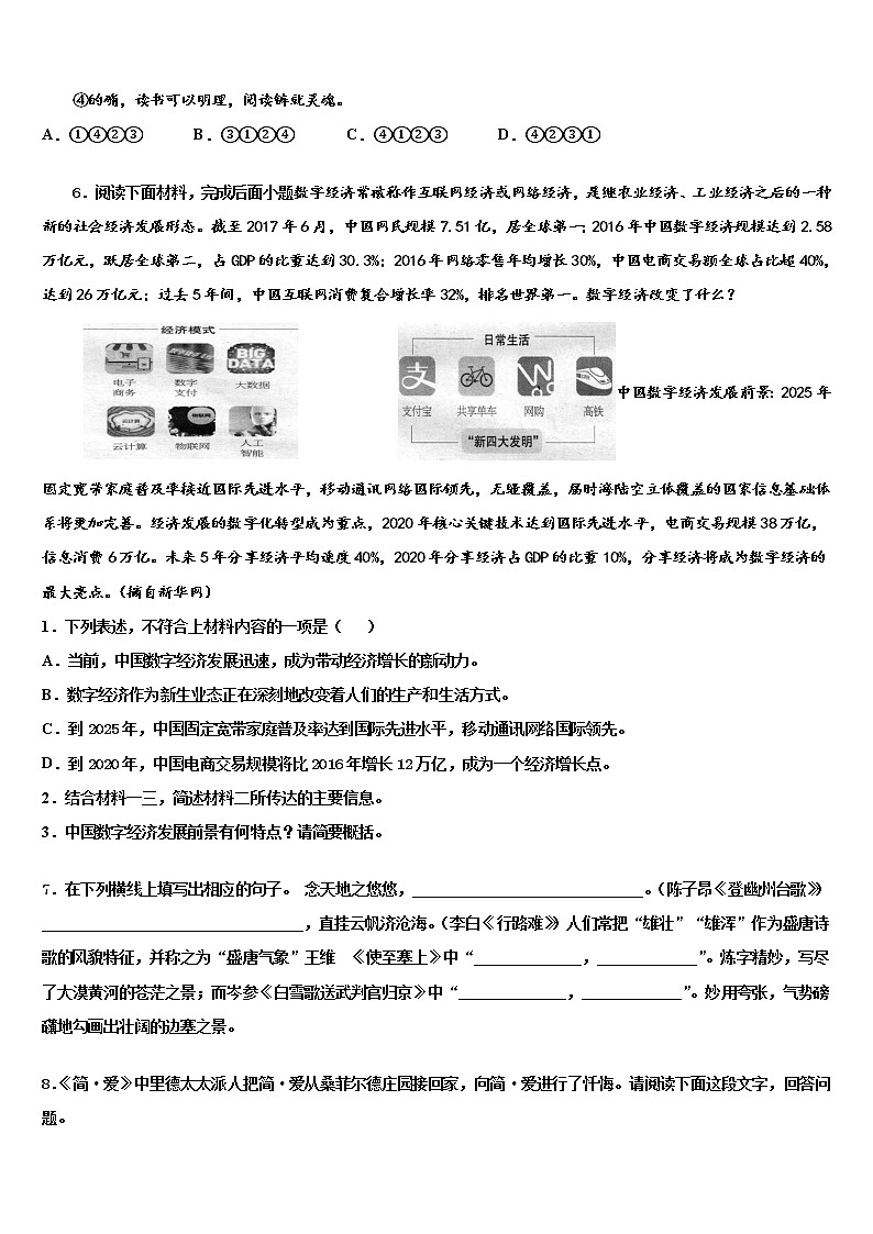 2022届怀化市重点中学中考语文仿真试卷含解析第2页