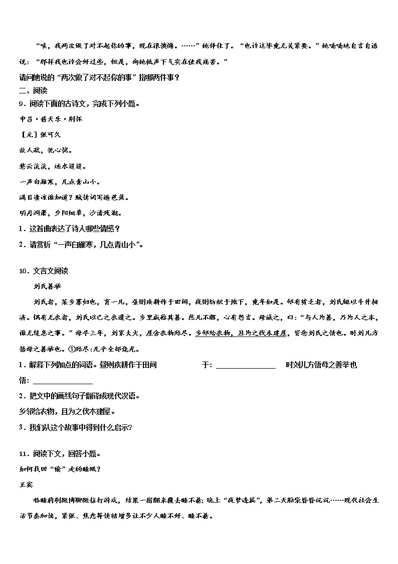2022届怀化市重点中学中考语文仿真试卷含解析第3页