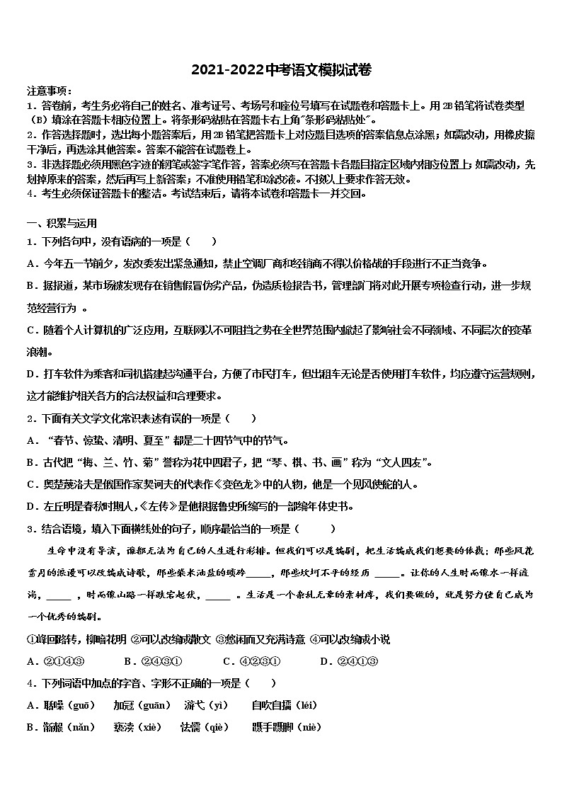 2022届海南省东方市中考语文模拟预测题含解析01